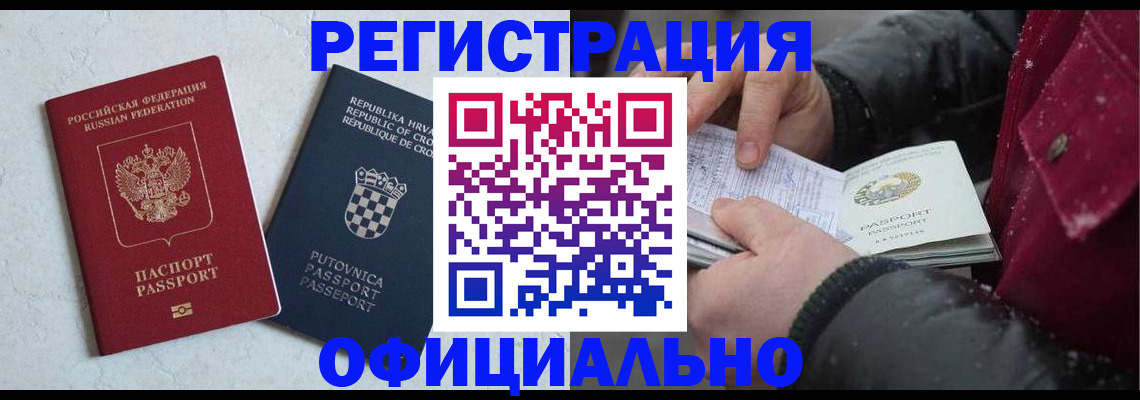 временная регистрация гарантия в Старом Осколе