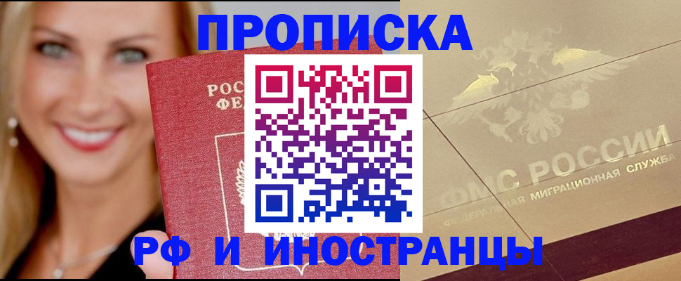 прописка гарантия в Старом Осколе